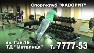 Фаворит