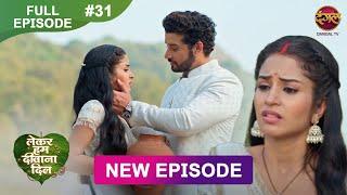 Lekar Hum Deewana Dil | Full Episode 31 | 11 Dec 2024 | Dangal TV