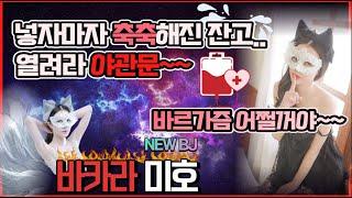 바카라 실시간 미호tv 방송4일차 2차전 에볼 내실력 봤찌~? ^.~  #바카라 #바카라실시간 #온라인카지노