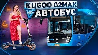 Kugoo G2 Max обзор и тест драйв. Что с ним спустя 1 год?