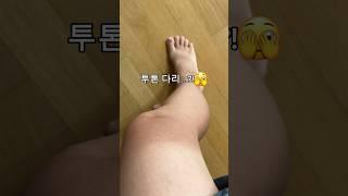 가을볕에 나갔던 딸 다리꼴 #가히 #가히선크림 #kahi