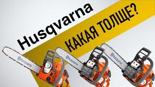 Бензопилы HUSQVARNA: 120 Mark II, 130, 135 Mark II -  ПОЛНЫЙ ОБЗОР 