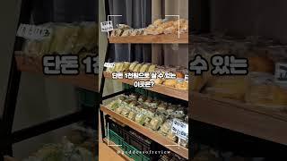 #내돈내산 #창원빵집 #천원빵집 #빵집오빠#창원팔용동빵집 #천원의행복 #가성비빵집 #클파원챌린지 #숏츠챌린지 #숏폼 #하이라이트챌린지 #숏츠초보 #숏츠챌린지 #숏츠병아리