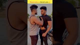 Pawan sahu vs Manish sahu  #shorts #ytshorts