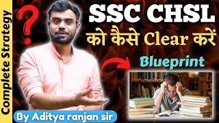  SSC CHSL को कैसे  Clear करें || By Aditya ranjan sir || Excise Inspector ||#ssc#chsl#gs#gk#math