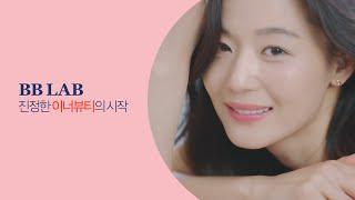 전지현의 자신감은 어디서 나오는걸까? _ 비비랩 더콜라겐 파우더S 15's ver