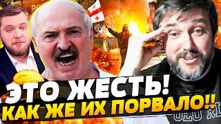 ПРОТЕСТЫ В ГРУЗИИ ДОВЕЛИ ЛУКАШЕНКО ДО БЕЗУМИЯ! АЗАРЁНОК ЖЕСТКО УНИЗИЛ ВСЕХ ГРУЗИН! BalaganOFF