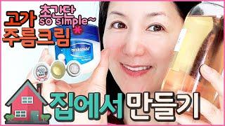 고급주름크림 집에서 만들기 2천원 바세린의 변신! I make high-quality crease cream at home! MisoJane미소제인MJ