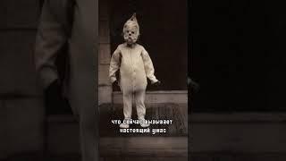 Как в прошлом одевались на Хеллоуин   #историинаночь #страшилки2024 #прошлое #хеллоуин