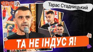 Як Тарас Стадницький підкорював Америку… | Стендап українською