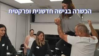 לימודי LI-CBT ACT בגומא גבים