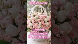 #гарногодня #shorts