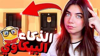 Door - تعالو أختبر ذكائكم