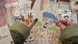 스티커 하울하고 정리하는 그런 삶ㅣ다꾸, 다이어리 꾸미기, 감성다꾸, 아이오스튜디오