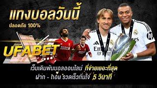 ufabet เว็บแม่ ไม่มี ขั้นต่ำ ufabet สมัคร แทงบอล ufabet เว็บตรง ufabet เข้าสู่ระบบ ล่าสุด