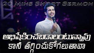 You want to be anointed, but can you be humble || Raj Prakash Paul || Telugu Sermon