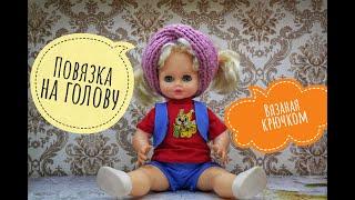 Повязка на голову. Мастер-класс. headband