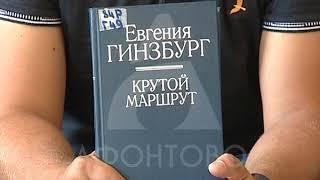 ФедормихалычLIVE: Крутой маршрут. Евгения Гинзбург