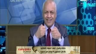 حقائق و أسرار - مصطفى بكري يكشف أسرار عن الإخوان خلال حصارهم للمحكمة الدستورية