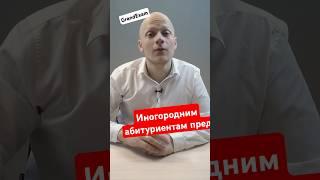 Абитуриенты: учиться в Москву или у себя дома #вуз #школа #поступление #универ #студенты #студент