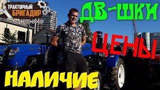 ДЕШЕВЫЕ И НАДЕЖНЫЕ МИНИТРАКТОРА DW 244, DW 404 - ЦЕНА, НАЛИЧИЕ