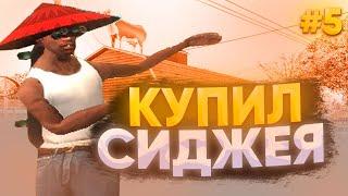 (5) ПУТЬ ЛОВЦА - КУПИЛ СКИН *CJ* - СЛОВИЛ ПЕРВЫЙ БИЗНЕС! / ЛОВЛЯ ДОМОВ / ARIZONA RP (samp)