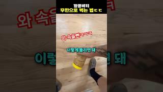 땅콩버터 무한으로 먹는 법ㄷㄷ