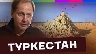 Присоединение Туркестана / Как Россия стала такой большой? #10