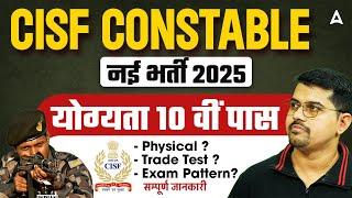 CISF Constable New Vacancy 2025 | CISF Constable Age, Syllabus, Physical, Trade Test, Exam Pattern