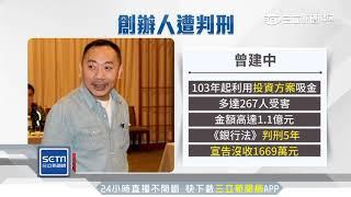 瀚克寶寶創辦人吸金上億　突離婚搞消失│三立新聞台