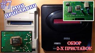 Мои приставки #7 - Как я Hamy 4 на PSP Street, Nintendo MT-999DX и оригинальную Sega MD2 обменял