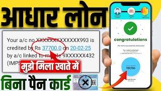 Aadhar Card Se Loan Kaise Le | Adhar Par Loan Kaise Len | Aadhar Se Loan Kaise Le | Aadhar Card Loan