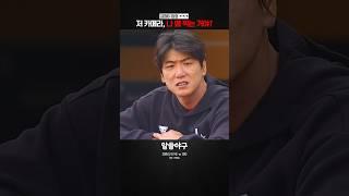 "내 얼굴에 뭐 묻었어?"  feat. 김광현