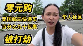 突发男子偷美国邮政快递车百分之九十包裹被打劫警察调取监控纽约华人社区