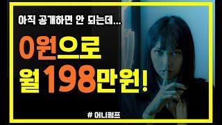 최초공개 / 무자본 수익방법 / CEO저널 인터뷰 / 고정댓글 혜택확인 /