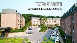 TO.171 대단지 타운하우스 이제 잔여 세대만 남았네요