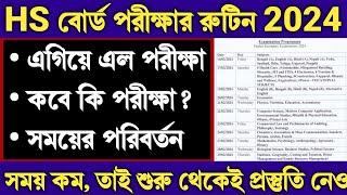 HS ফাইনাল পরীক্ষার রুটিন 2024  HS Final Exam Routine 2024 | HS Routine 2024 | HS Exam Kobe 2024