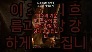 [4월 25일, 조상 덕으로 운 터지는 띠 TOP3]