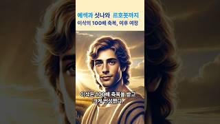 100배 축복 후, 에섹과 싯나를 넘은 이삭의 르호봇!