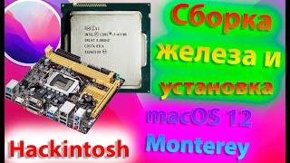 СБОРКА ЖЕЛЕЗА И УСТАНОВКА MACOS 12 MONTEREY/I7 4770K/ASUS H81 I PLUS/HACKINTOSH! - ALEXEY BORONENKOV