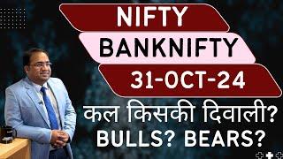 Nifty Prediction and Bank Nifty Analysis for Thursday | 31 October 24 | Bank NIFTY Tomorrow