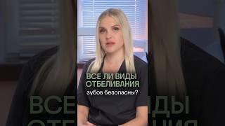 Какие бывают виды отбеливания зубов в стоматологии?