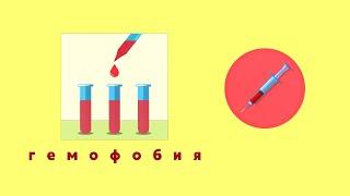 Страх уколов и крови: что делать? Методы лечения трипанофобии и гемофобии