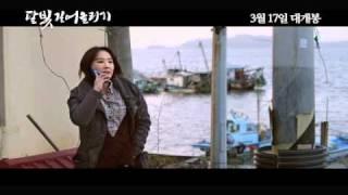 Korean Movie "달빛 길어올리기 (Scooping Up the Moonlight. 2011)" Trailer