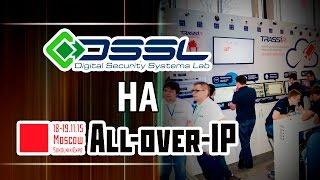 Системы видеонаблюдения. Стенд DSSL на All Over IP 2015