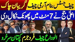 Biggest News About Geb Asim Munir, Chief Justice & Imran Khan | Judge Afzal Majuka IIddat Case News