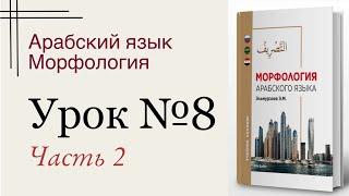 Урок 8. Часть 2. Модели преобразования глаголов