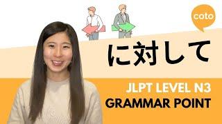 JLPT N3 Grammar : Noun + に対して (ni taishite) - Against, in Contrast in Japanese