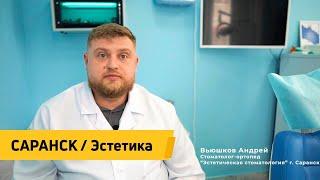 Комплексное оснащение стоматологической клиники «Эстетическая стоматология»