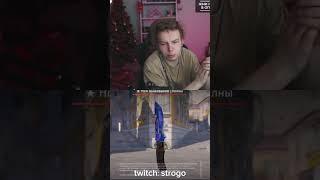 twitch:strogo